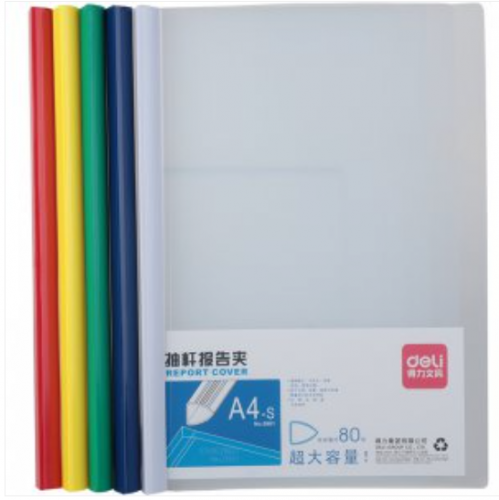 得力5901 抽杆文件夹