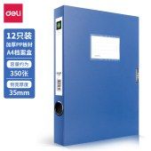 得力5602 A4档案盒 239*317*35mm(蓝)(只)