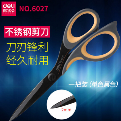 得力6027剪刀