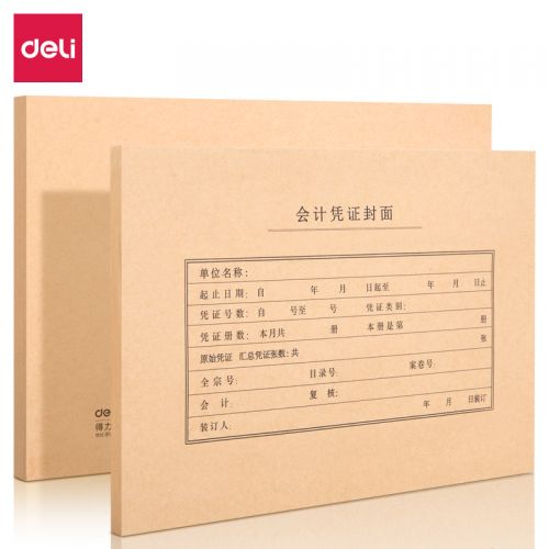得力22016 A4通用凭证装订封面(混)(50套/袋)