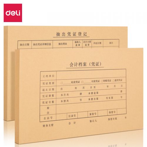 得力22014KPJ103凭证装订封面(混)(50套/袋)