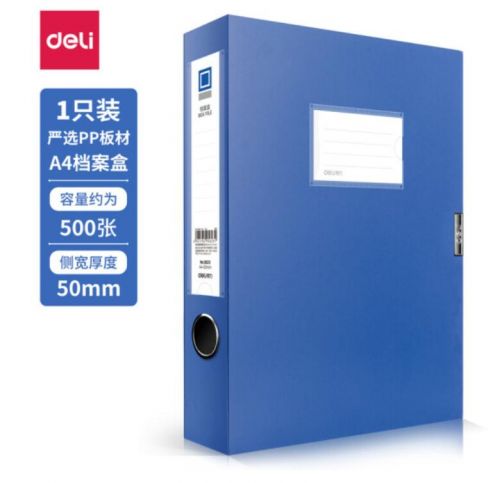得力(deli)50mmA4塑料文件盒 加厚财会档案盒资料盒文件盒 财务凭证盒 考试收纳 5623蓝