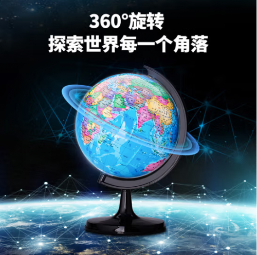 得力(deli)Ф25cm学生办公地球仪 教学研究用品 3034