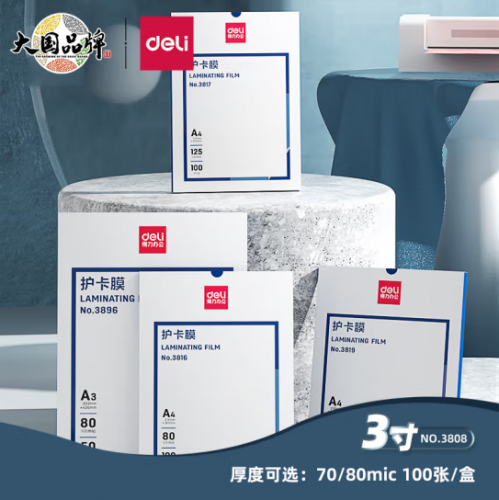 得力3808护卡膜(透明)(100片/包)