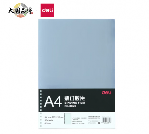 得力（deli） 3820 透明装订封面/装订胶片A4 50张/袋