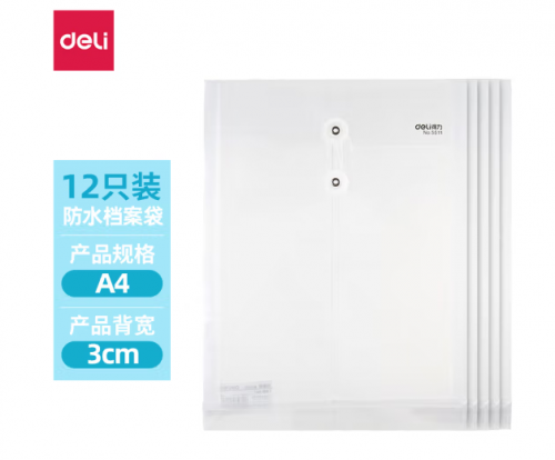 得力5511档案袋(白)(只)