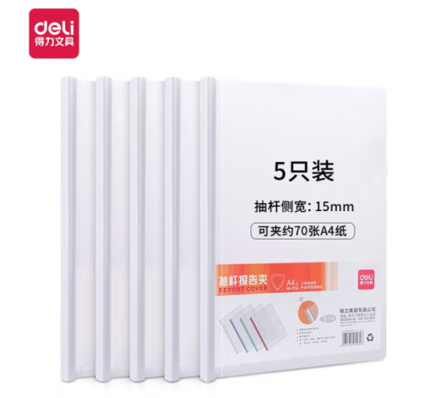 得力5532抽杆夹(白)(5只/包)