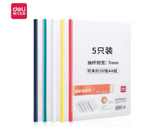 得力5537抽杆夹(混)(5只/包)