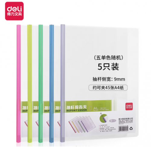 得力5539抽杆夹(混)(5只/包)