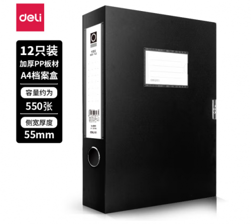 得力5603档案盒(黑)(只)