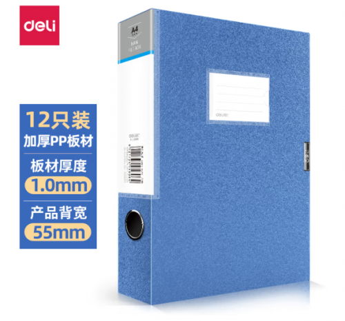 得力5606档案盒(蓝)(只)