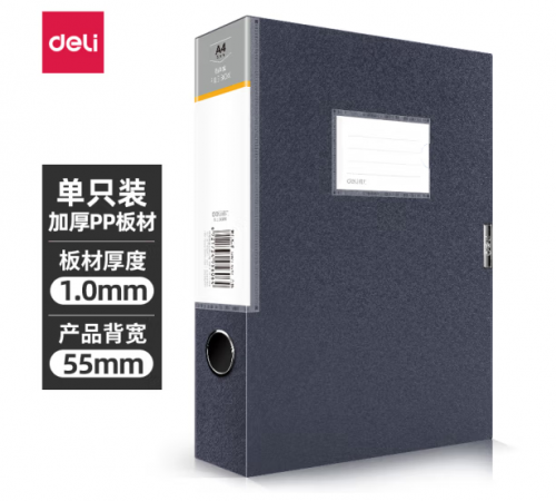 得力5606档案盒(深灰)(只)
