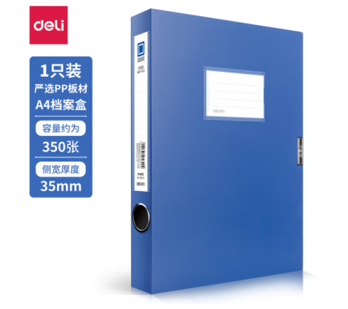 得力5622档案盒(蓝)(只)