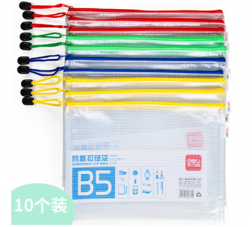 得力5655网格拉链袋(混)(只)