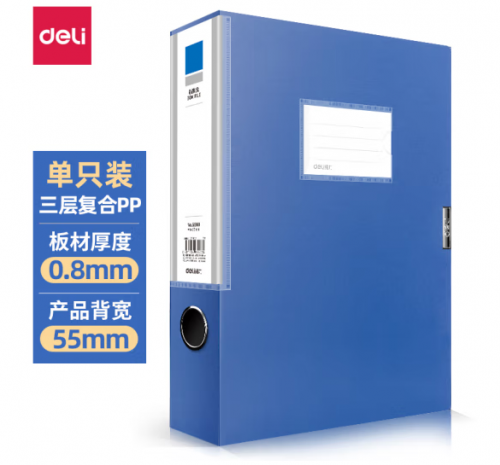 得力5683档案盒(蓝)(只)