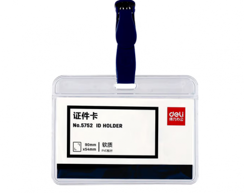 得力5752证件卡(蓝)(50只/盒)
