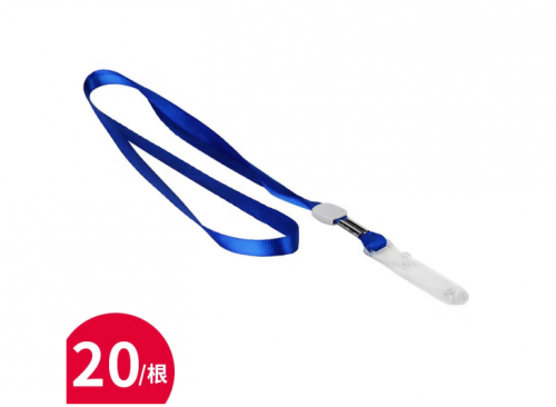 得力5764挂绳(蓝)(20根/包)