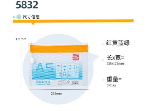 得力5832网格拉链袋(混)(只)