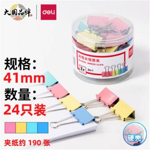 得力8552-2#彩色长尾票夹41mm(筒装)(混)(24只/筒)