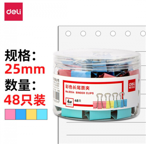 得力8554彩色长尾夹25mm 48只/筒