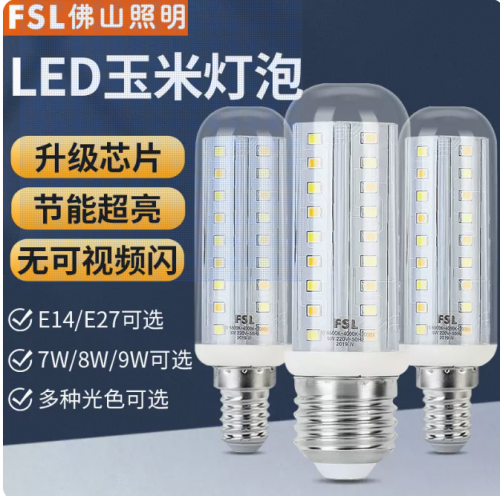 佛山照明/FSL/玉米灯泡9W色温3000-6000KE27/E14口