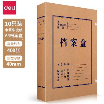 得力5924牛皮纸档案盒(黄)310*220*40mm(10个/包)