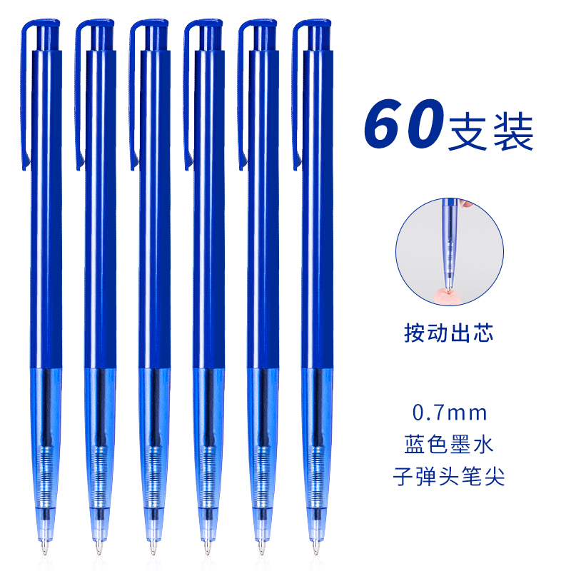 得力6506圆珠笔0.7mm子弹头(蓝)