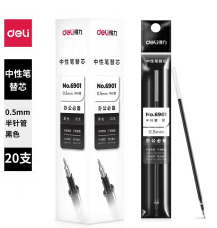 得力 6901 中性笔芯0.5mm 20支/盒 黑