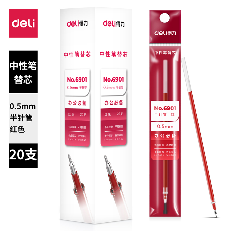 得力6901中性笔芯0.5mm半针管(红) 20支/盒