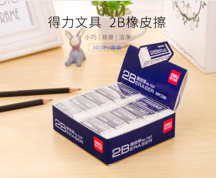 得力7537橡皮擦(白) 30块/盒