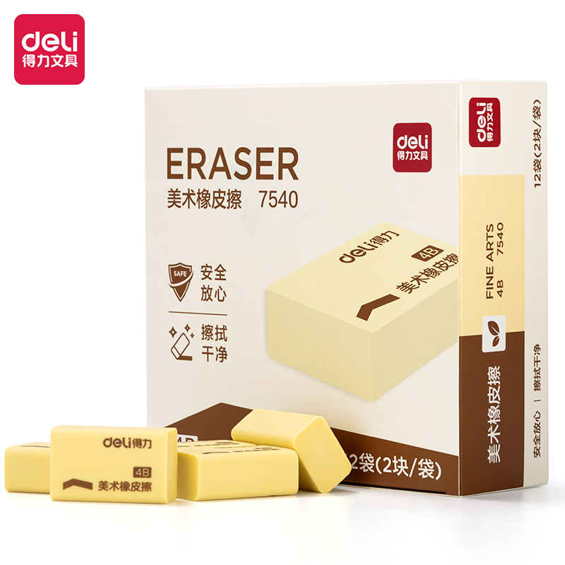 得力 7540橡皮擦(超市装)(黄)(2块/包)