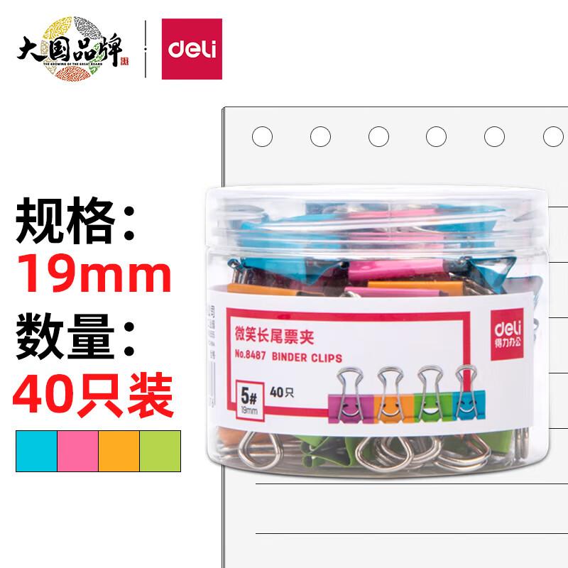 得力(deli) 8487微笑系列金属长尾票夹票据夹燕尾夹