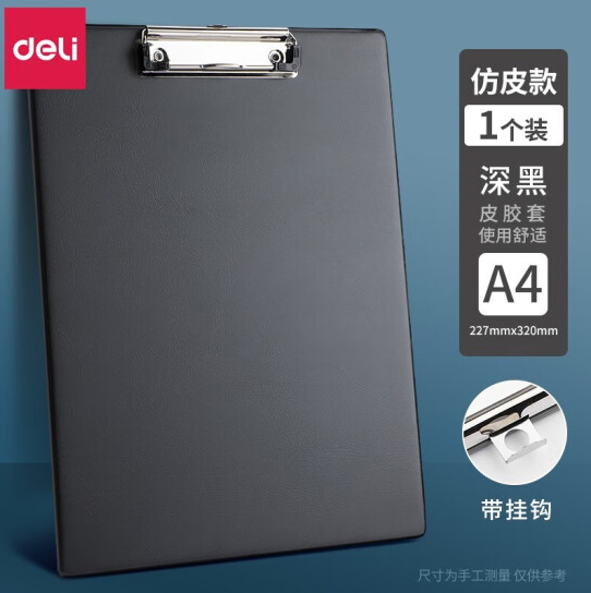 得力 9244 板夹 (单位:只) 黑色