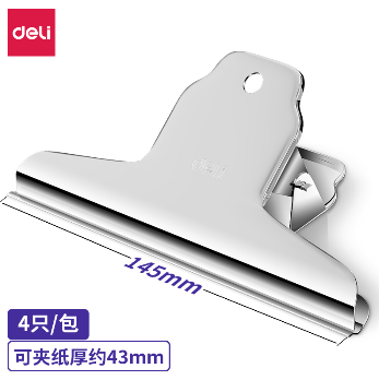 得力9531山形铁票夹145mm袋装(4只/包)