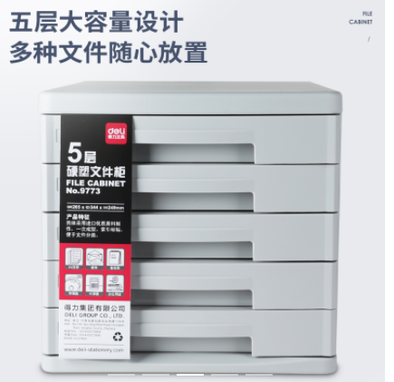 得力9773五层硬塑文件柜(灰)(只)
