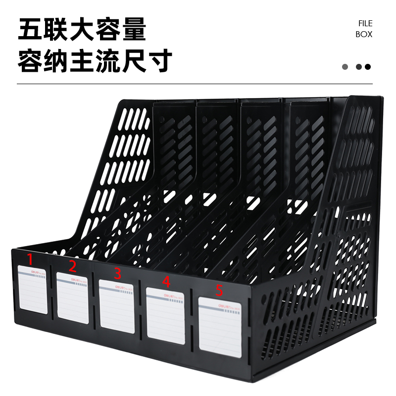 得力(deli) 9835五联文件框(黑)(只)