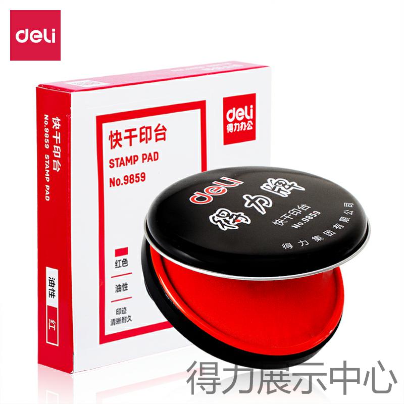 得力9859快干印泥(红)(只)