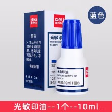 得力 9873 原子印油印泥 10ML (单位:瓶) 蓝色