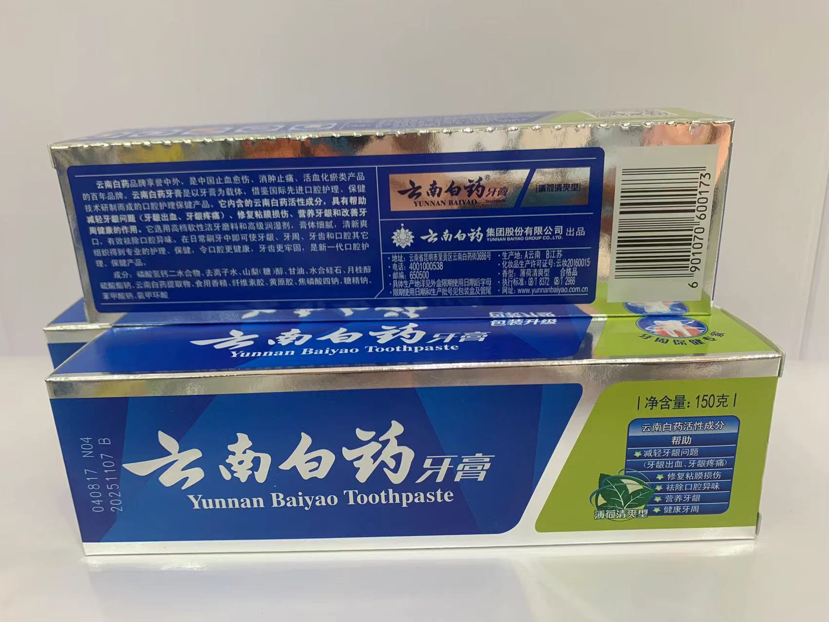 云南白药薄荷牙膏1.jpg
