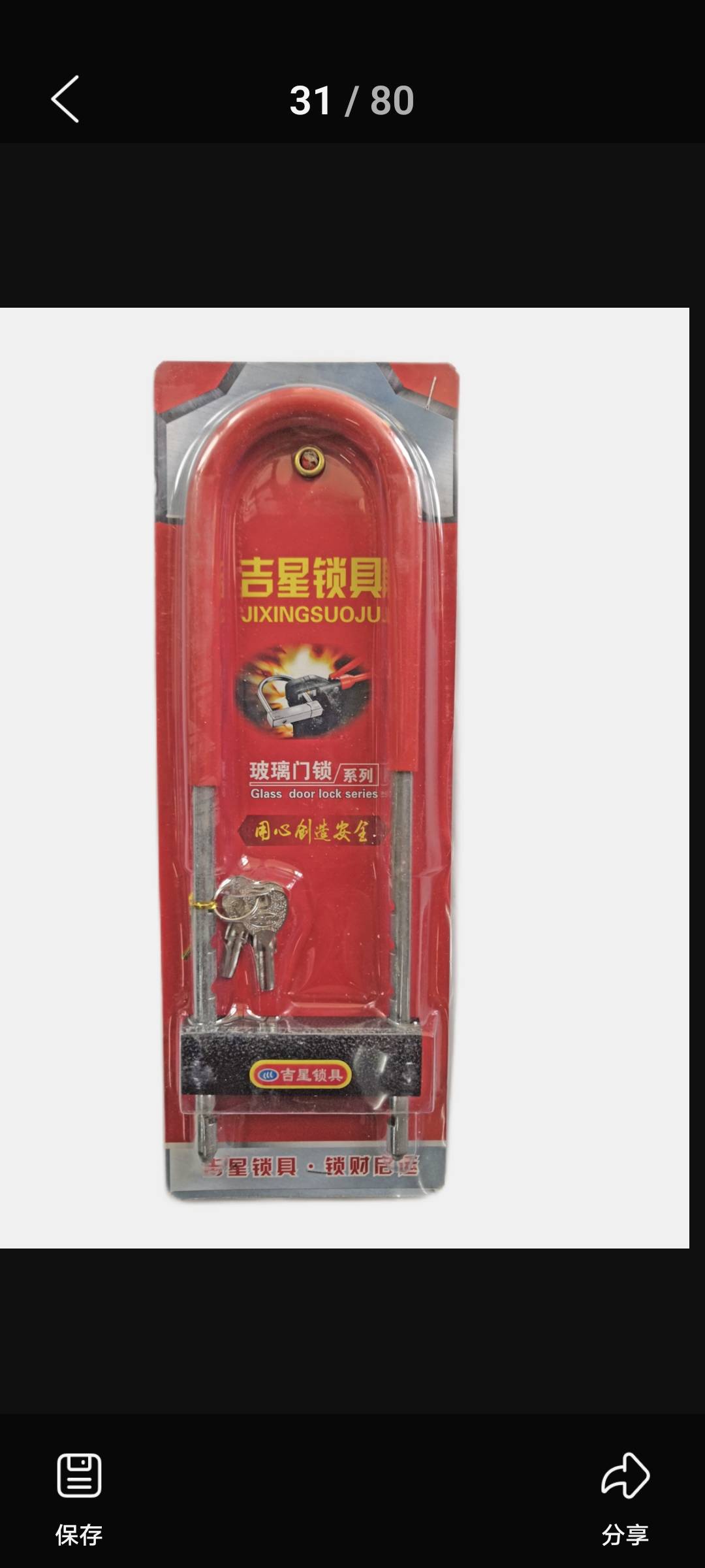 吉星玻璃门锁长度350cm.jpg